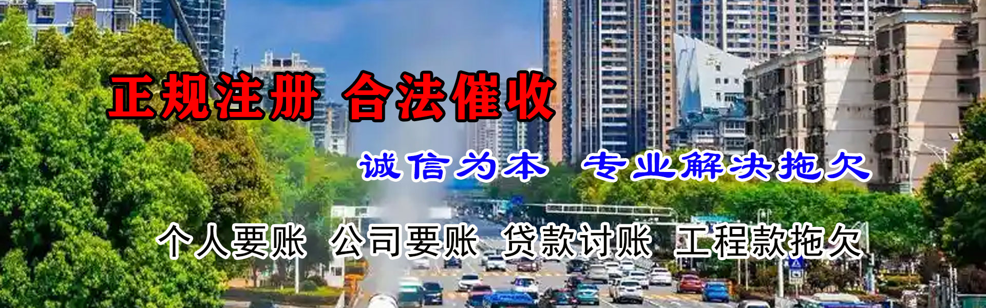 广丰讨账公司